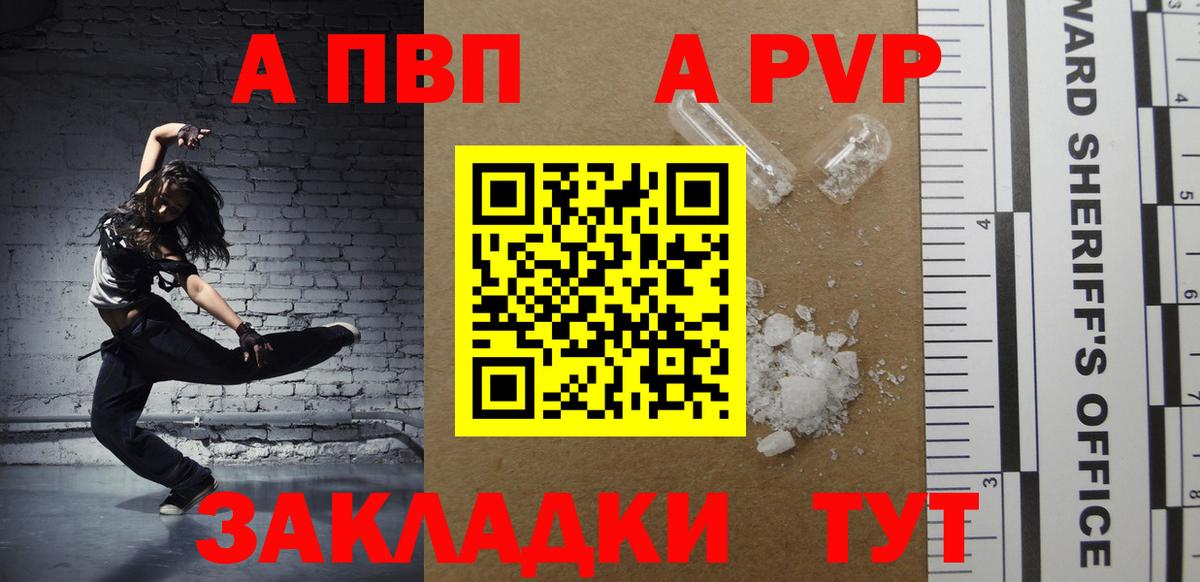 где купить наркоту  Вход с VPN  Минеральные Воды  Alpha PVP VHQ  A PVP мука  Альфа ПВП 