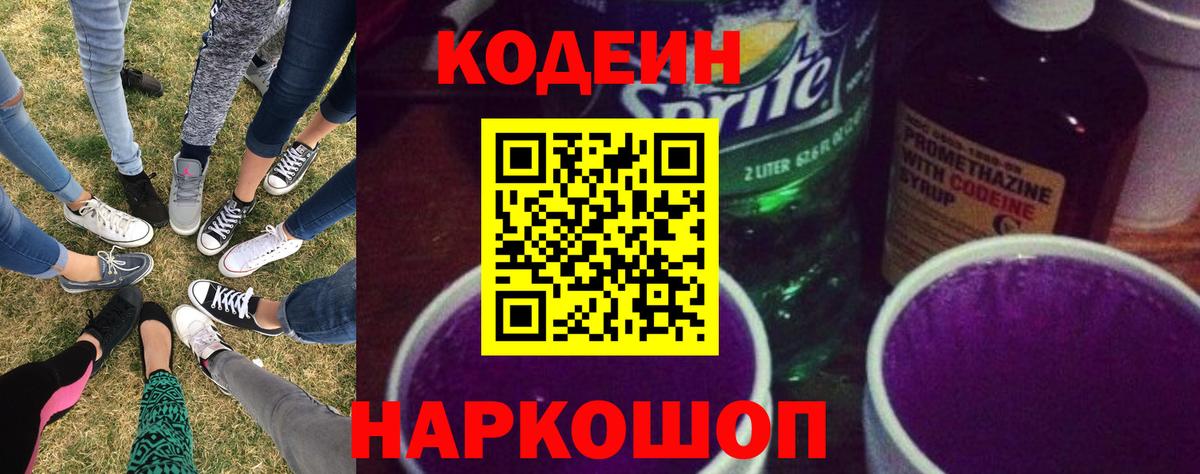 Минеральные Воды  Кодеиновый сироп Lean напиток Lean (лин)  Вход с VPN 