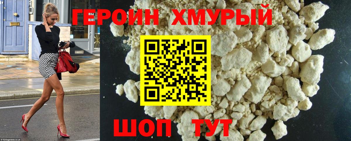 Героин герыч Минеральные Воды
