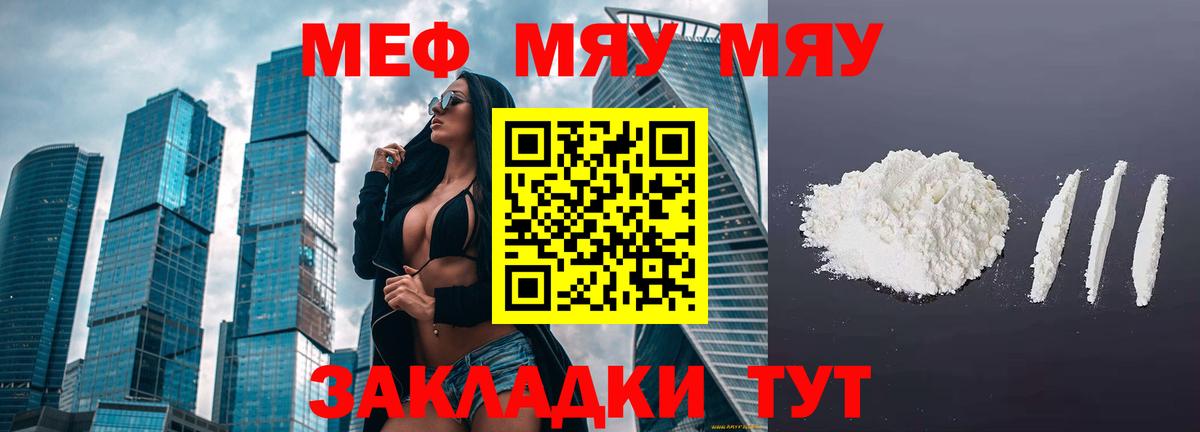 Мефедрон мяу мяу  МЯУ-МЯУ  Минеральные Воды  Вход с VPN 