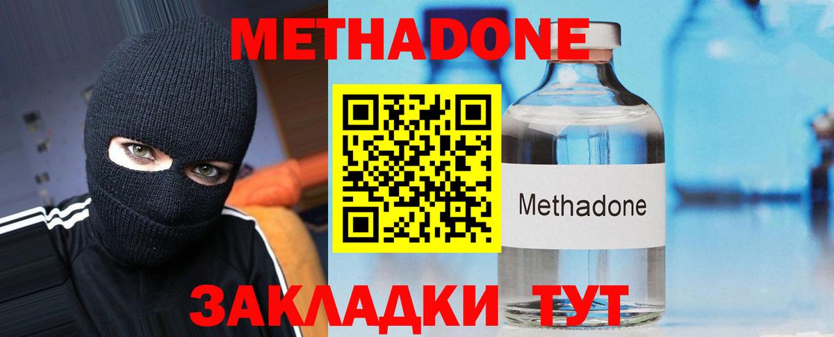 Метадон methadone  Вход с VPN  МЕТАДОН VHQ  ОМГ ОМГ как войти  Минеральные Воды 