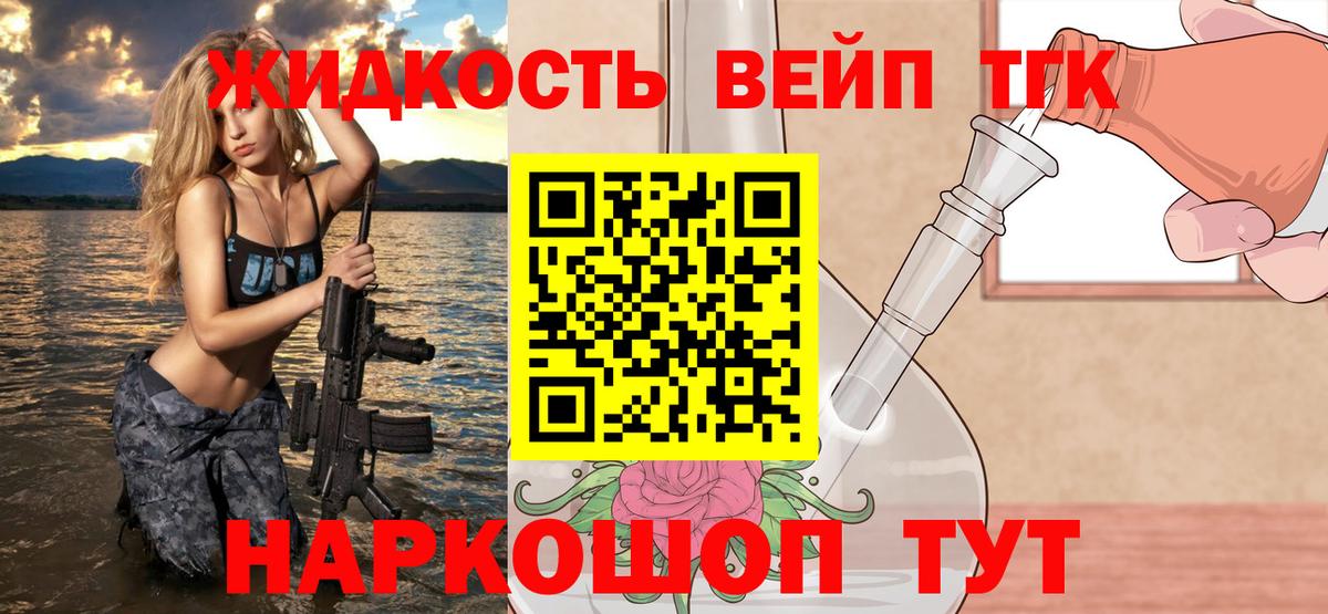 ТГК THC oil  Вход с VPN  ТГК вейп  Минеральные Воды 